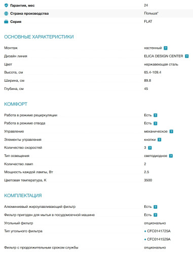 Вытяжка Elica (Элика) Flat glass IX/A/90