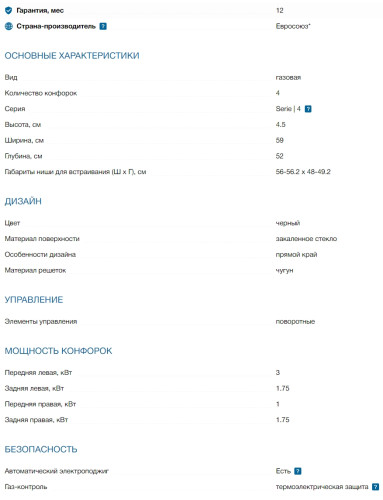Газовая варочная панель Bosch (Бош) PNP6B6O93R