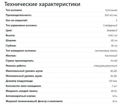 Вытяжка Lex (Лекс) VERONA BODY 600 WHITE