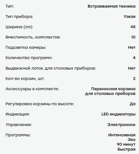 Встраиваемая посудомоечная машина Evelux (Эвелюкс) BD 4500
