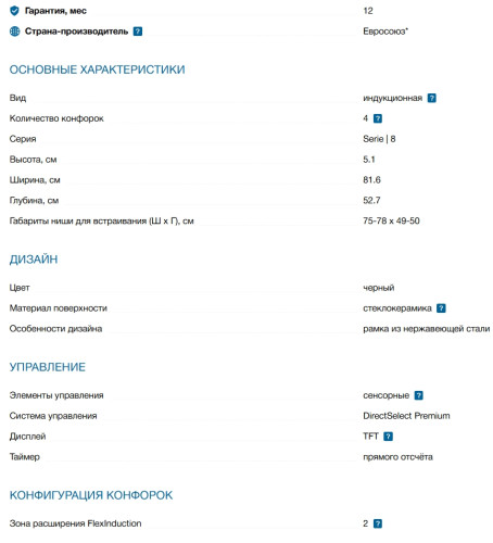 Индукционная варочная панель Bosch (Бош) PXY875DC1E