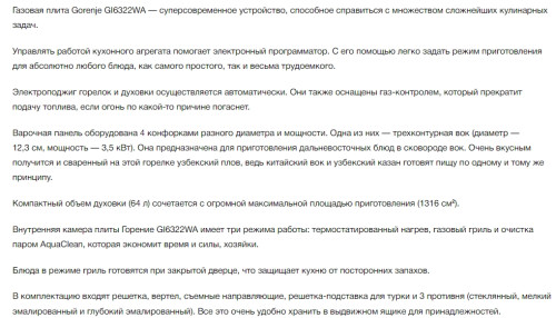 Газовая плита Gorenje (Горенье) GI6322WA