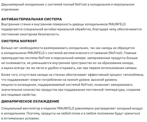 Холодильник MAUNFELD (Маунфилд) MFF200NFB Inverter
