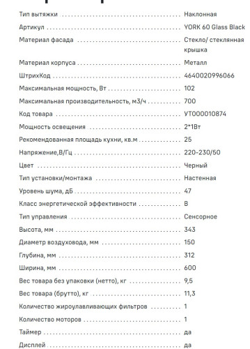 Вытяжка MAUNFELD (Маунфилд) YORK 60 черный
