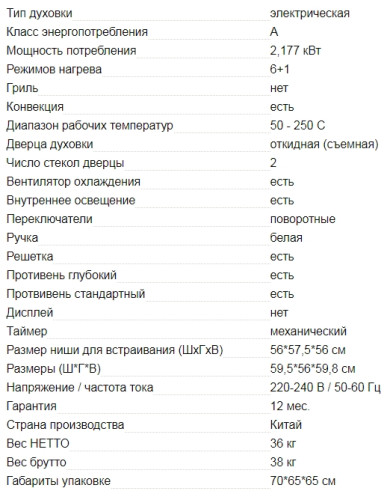 Электрический духовой шкаф AVEX (Авекс) HM 6060 W