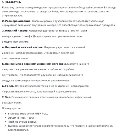 Электрический духовой шкаф MAUNFELD (Маунфилд) AEOF6060S