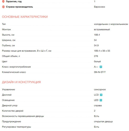 Встраиваемый холодильник Electrolux (Электролюкс) ENS8TE19S