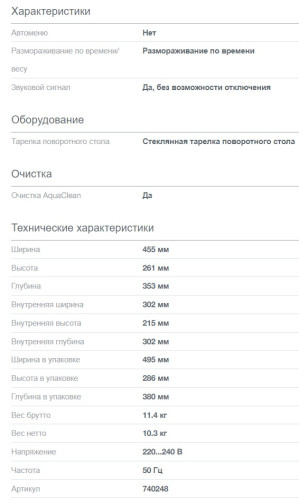 Микроволновая печь Gorenje (Горенье) MO20E1WH
