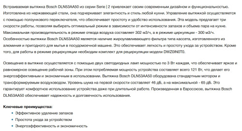 Встраиваемая вытяжка Bosch (Бош) DLN53AA70
