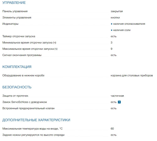 Встраиваемая посудомоечная машина Bosch (Бош) SMV25BX02R