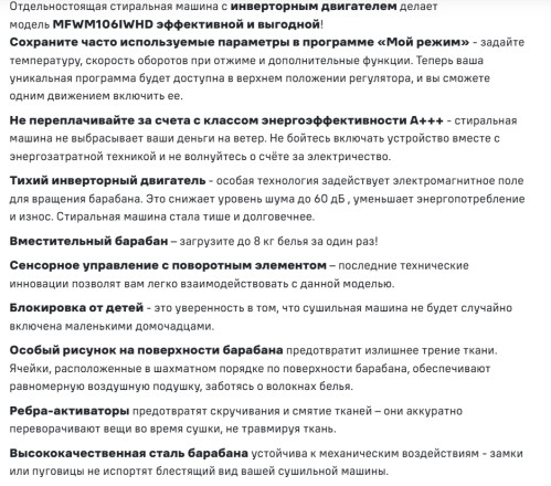 Стиральная машина MAUNFELD (Маунфилд) MFWM106IWHD