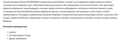 Сушильная машина Bosch (Бош) WTU8769SSN