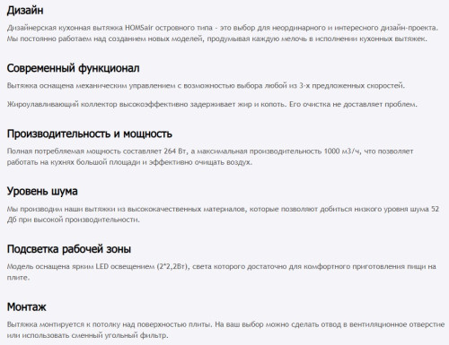 Вытяжка HOMSair (ХОМСэйр) FLY 1000PH черный