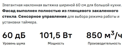 Вытяжка MAUNFELD (Маунфилд) Astro 60 белое стекло
