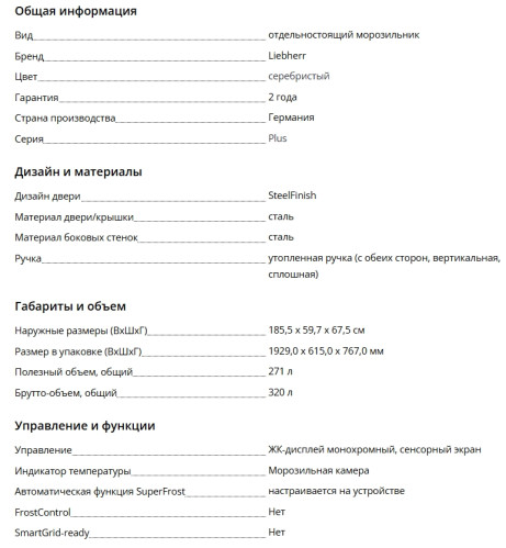 Морозильная камера Liebherr (Либхер) SFNSFD 5227
