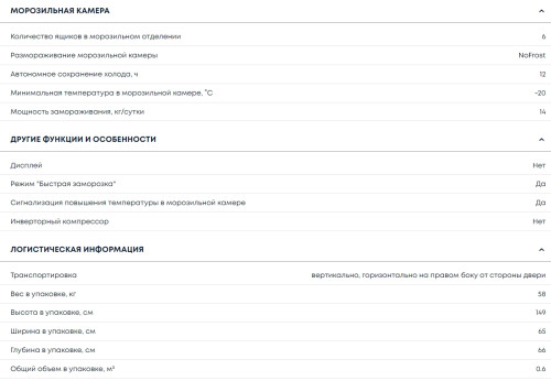 Морозильная камера Бирюса M6046SN