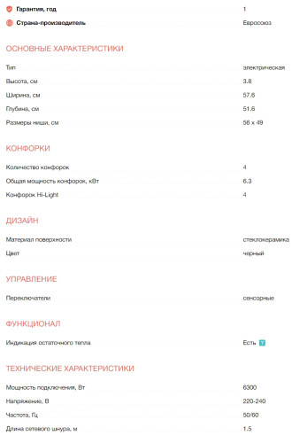 Электрическая варочная панель Electrolux (Электролюкс) EHF6342XOK