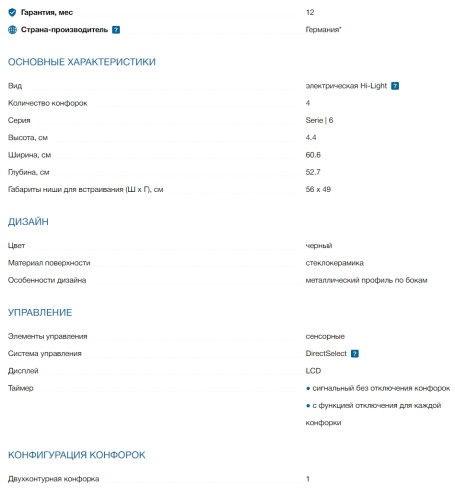 Электрическая варочная панель Bosch (Бош) PKF675FP2E