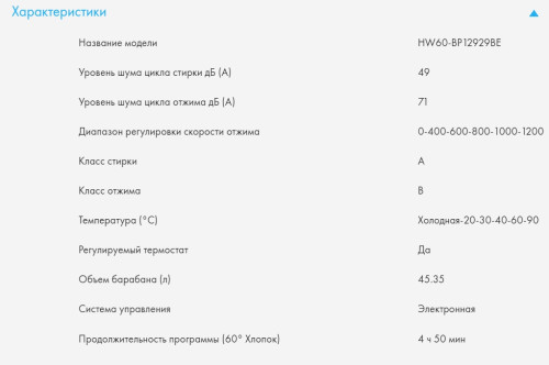 Стиральная машина Haier (Хайер) HW60-BP12929B
