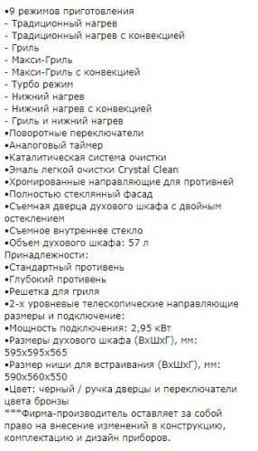 Электрический духовой шкаф Kuppersberg (Купперсберг) SR 663 B