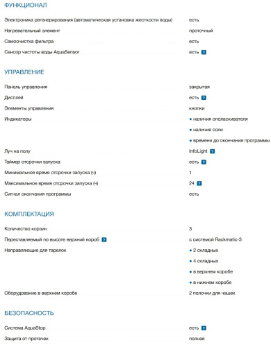 Встраиваемая посудомоечная машина Bosch (Бош) SMV46KX55E