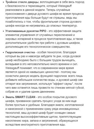 Электрический духовой шкаф Weissgauff (Вайсгауф) EOA 691 PDWX