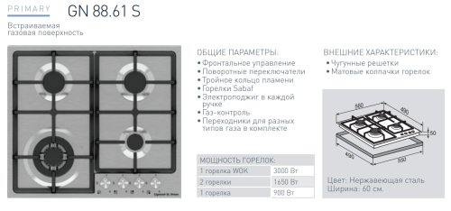 Газовая варочная панель Zigmund-Shtain (Зигмунд-Штайн) GN 88.61 S + ВИДЕО О ТОВАРЕ