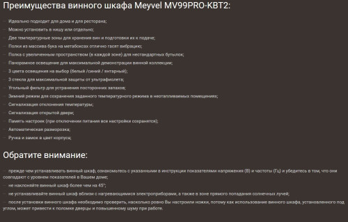 Винный шкаф Meyvel (Мейвел) MV99PRO-KBT2