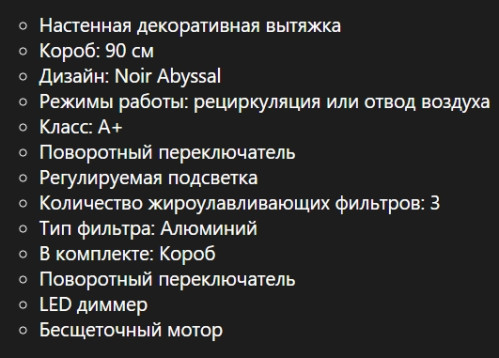 Вытяжка De Dietrich (Де Дитрих) DHB4934B