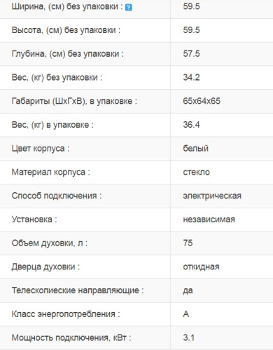 Электрический духовой шкаф Jacky's (Джекис) JO EW7539
