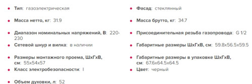 Газовый духовой шкаф GEFEST (Гефест) ДГЭ 621-03