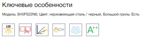 Электрический духовой шкаф NEFF (Нефф) B45FS22N0