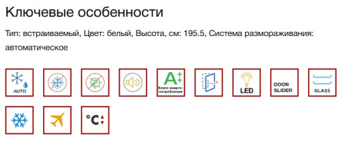 Встраиваемый холодильник Kuppersberg (Купперсберг) RBN 1961