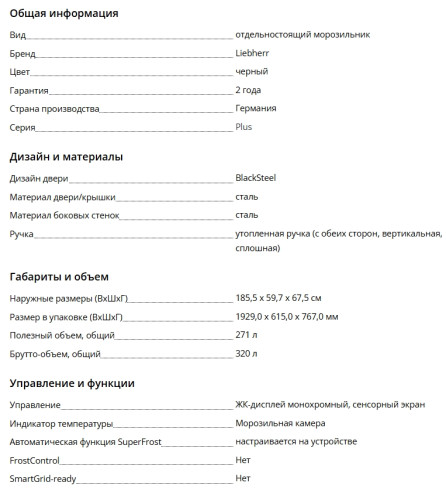 Морозильная камера Liebherr (Либхер) SFNBDD 5227