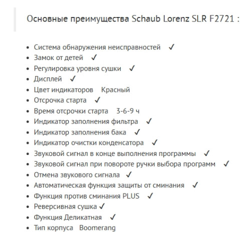 Сушильная машина Schaub Lorenz (Шауб Лоренц) SLR F2721