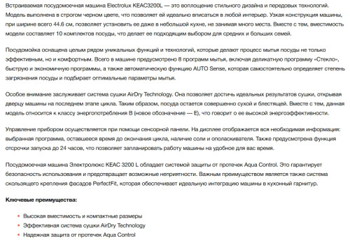 Встраиваемая посудомоечная машина Electrolux (Электролюкс) KEAC3200L