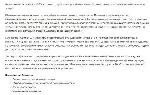 Вытяжка Kuppersberg (Купперсберг) KAMINOX 90 X