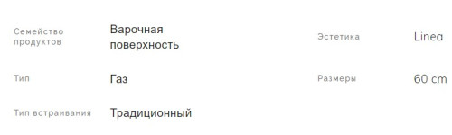 Газовая варочная панель Smeg (Смег) PV164S2