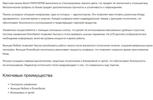 Электрическая варочная панель Bosch (Бош) PKF675FP2E