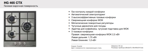 Korting (Кёртинг) HG 465 CTX - газовая варочная панель