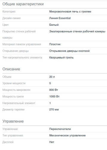 Микроволновая печь Gorenje (Горенье) MO20E2W