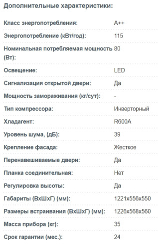 Встраиваемый холодильник Korting (Кёртинг) KSI 1221