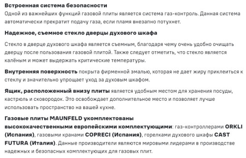 Газовая плита MAUNFELD (Маунфилд) MGC50GEW01D