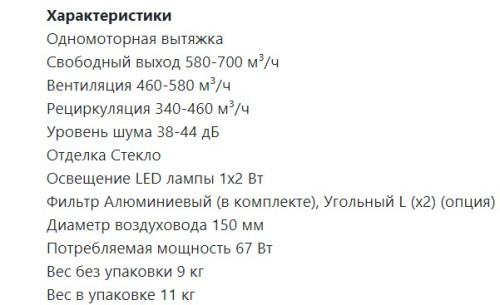 Вытяжка Lex (Лекс) RIO G 600 WHITE