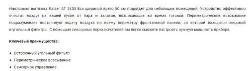 Вытяжка Kaiser (Кайзер) AT 5435 Eco