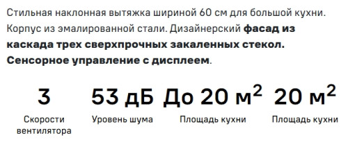 Вытяжка MAUNFELD (Маунфилд) Cascada 60 Белый