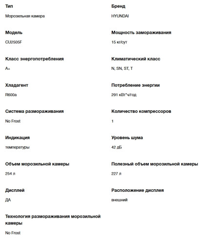 Морозильная камера Hyundai (Хёндэ) CU2505F, белый