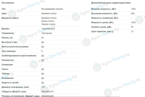 Встраиваемая СВЧ Korting (Кёртинг) KMI 825 TGB