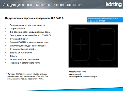 Индукционная варочная панель Korting (Кёртинг) HIB 6409 B