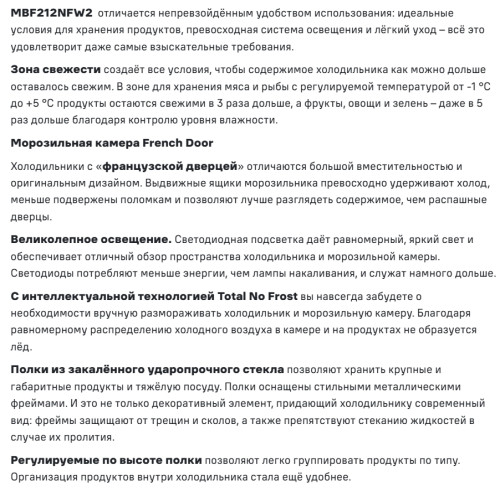 Встраиваемый холодильник MAUNFELD (Маунфилд) MBF212NFW2